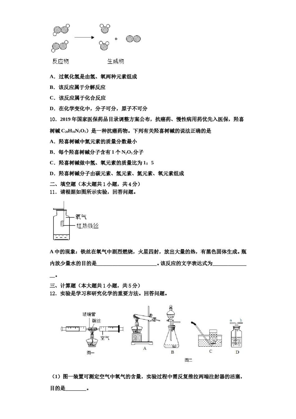 2023-2024学年湖北省天门市佛子山中学化学九上期中联考模拟试题含解析.doc_第3页