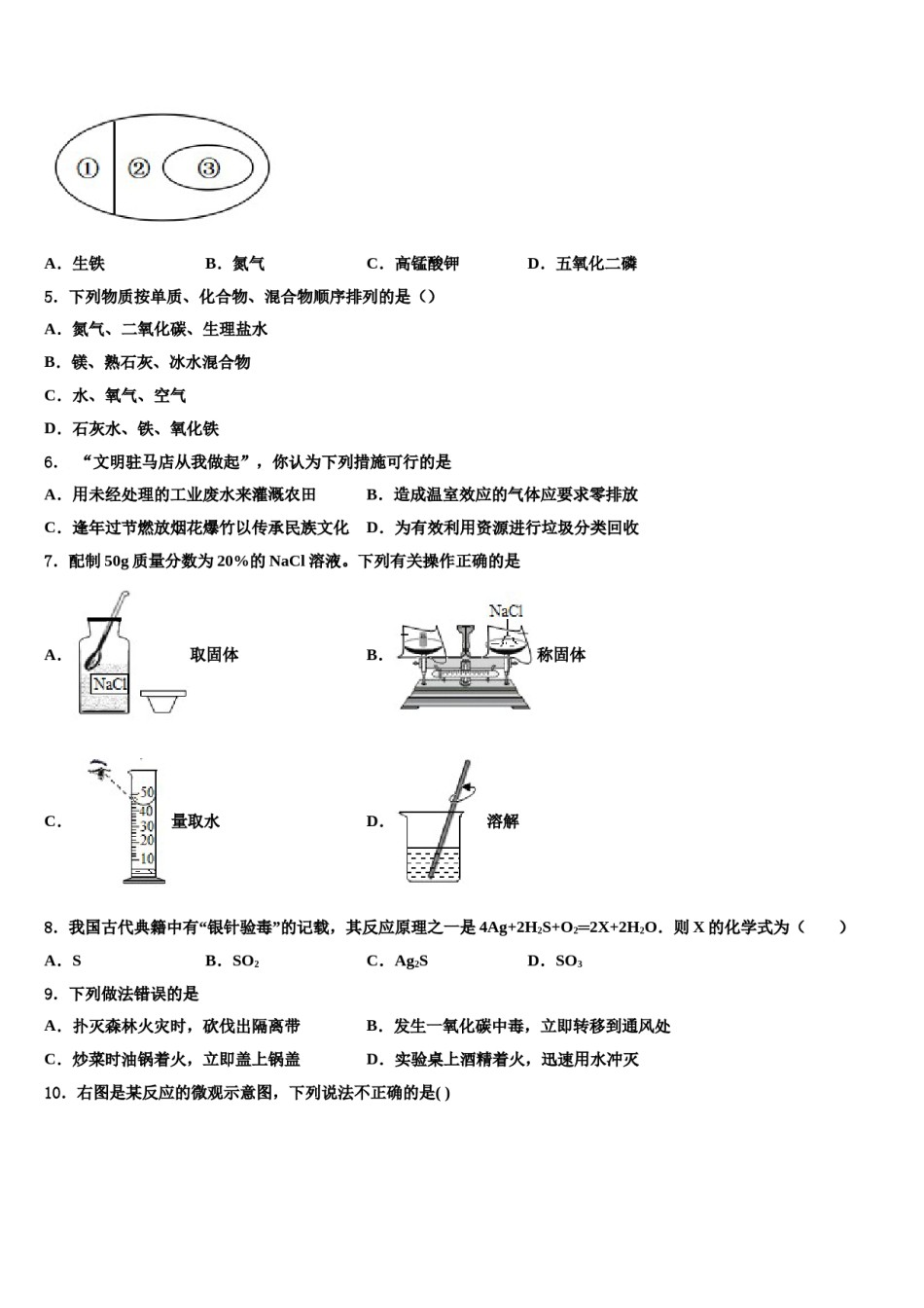 2023-2024学年湖北省天门市佛子山中学化学九年级第一学期期末质量检测试题含解析.doc_第2页