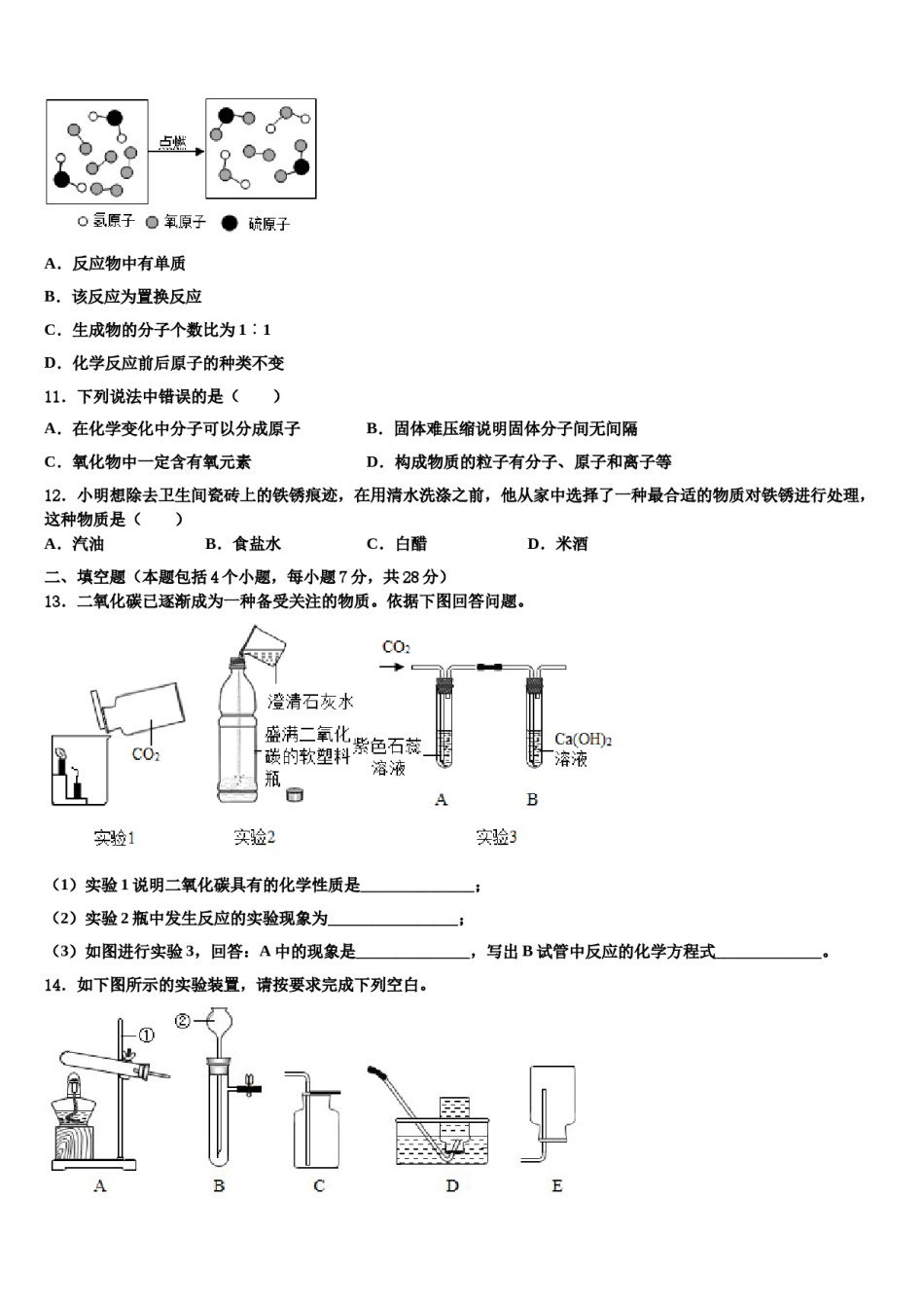 2023-2024学年湖北省天门市佛子山中学化学九年级第一学期期末质量检测试题含解析.doc_第3页