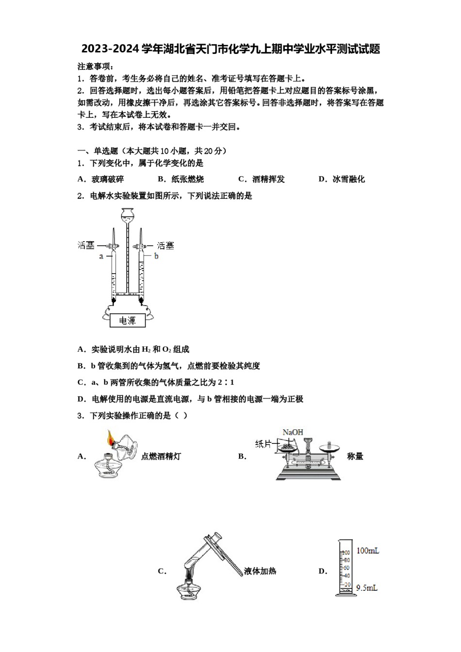 2023-2024学年湖北省天门市化学九上期中学业水平测试试题含解析.doc_第1页