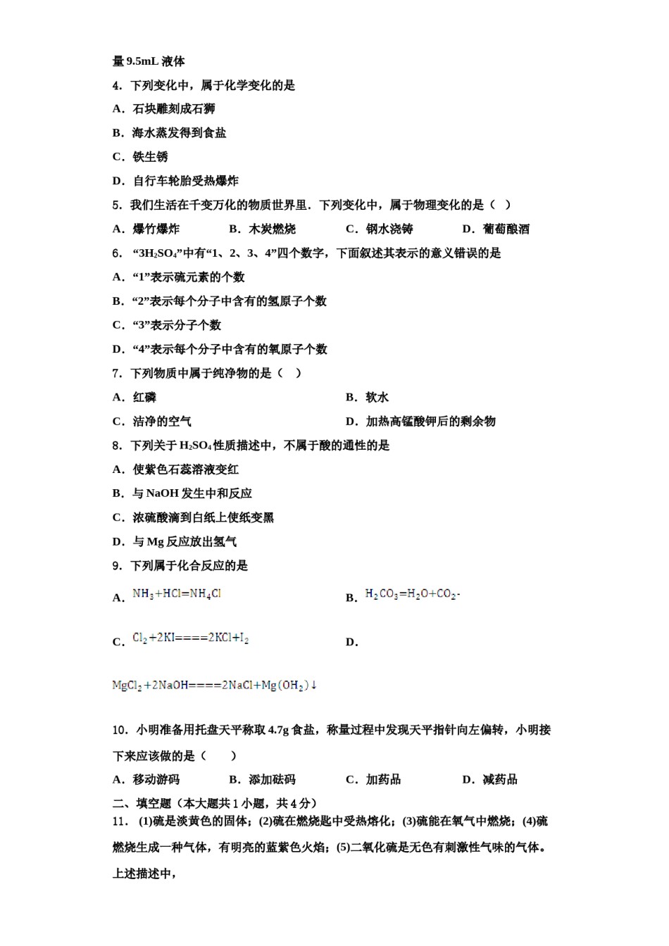 2023-2024学年湖北省天门市化学九上期中学业水平测试试题含解析.doc_第2页
