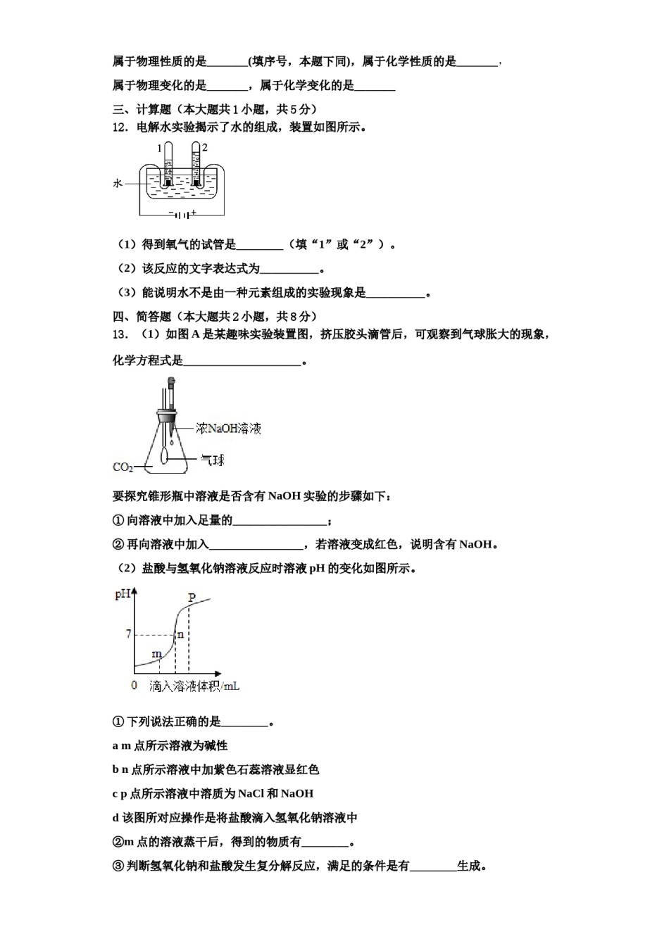 2023-2024学年湖北省天门市化学九上期中学业水平测试试题含解析.doc_第3页