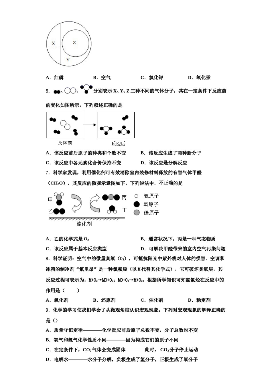 2023-2024学年湖北省天门市多宝镇第二中学九年级化学第一学期期中调研试题含解析.doc_第2页