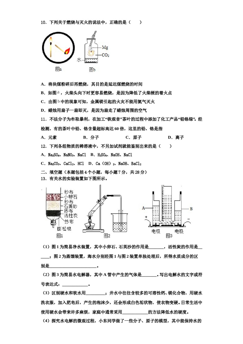 2023-2024学年湖北省天门市多宝镇第二中学九年级化学第一学期期中调研试题含解析.doc_第3页