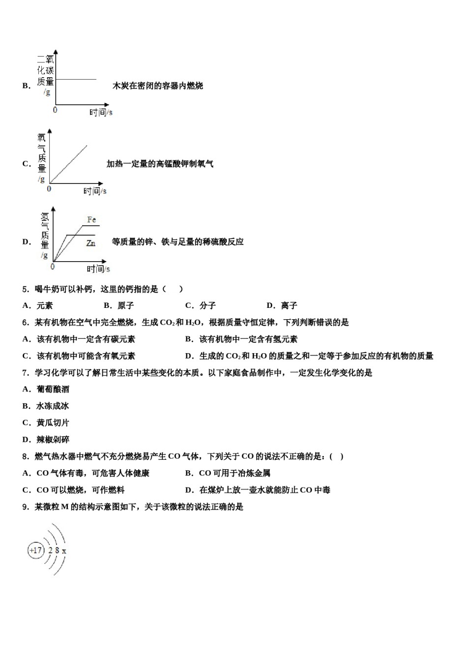 2023-2024学年湖北省天门市多宝镇第二中学化学九上期末统考模拟试题含解析.doc_第2页