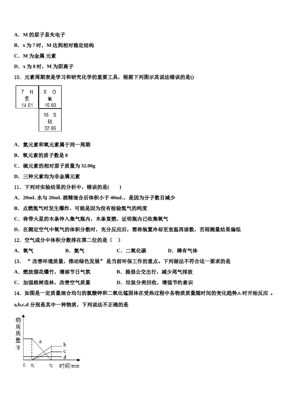 2023-2024学年湖北省天门市多宝镇第二中学化学九上期末统考模拟试题含解析.doc_第3页