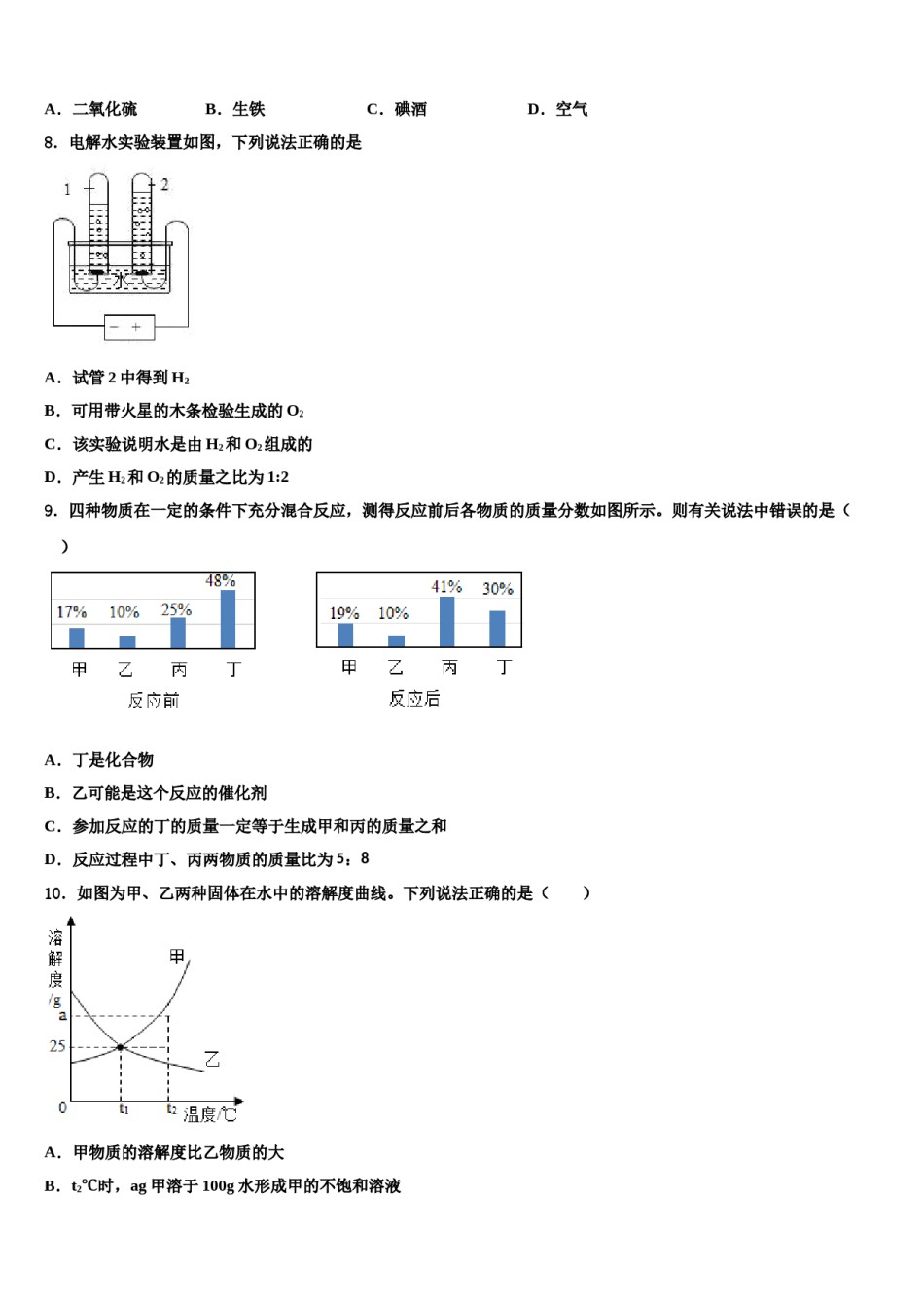 2023-2024学年湖北省天门市江汉学校九年级化学第一学期期末监测试题含解析.doc_第2页