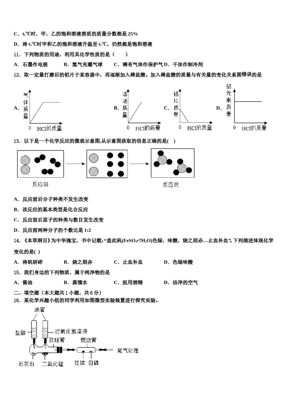 2023-2024学年湖北省天门市江汉学校九年级化学第一学期期末监测试题含解析.doc_第3页