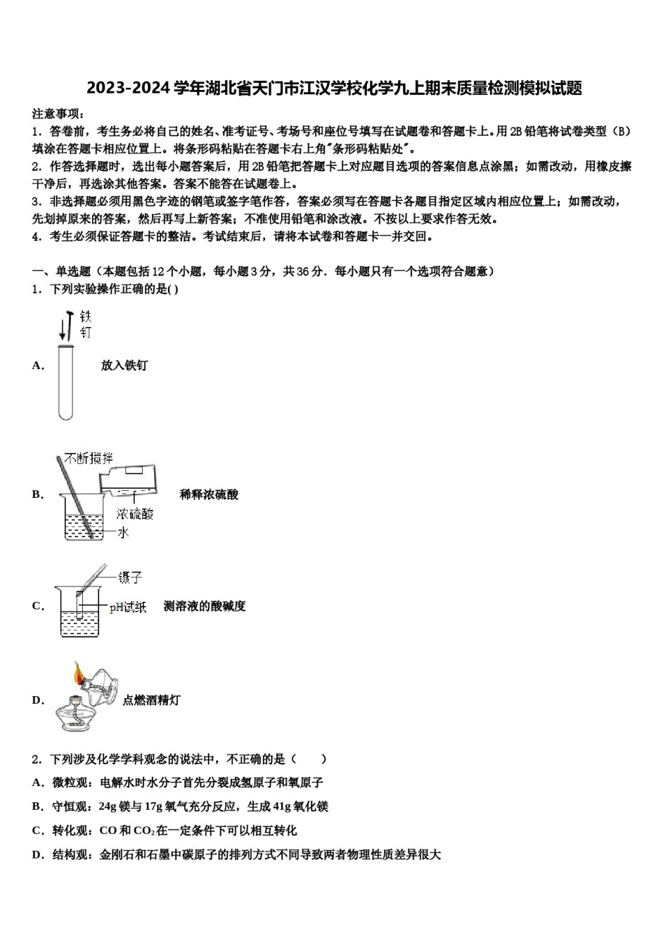 2023-2024学年湖北省天门市江汉学校化学九上期末质量检测模拟试题含解析.doc_第1页