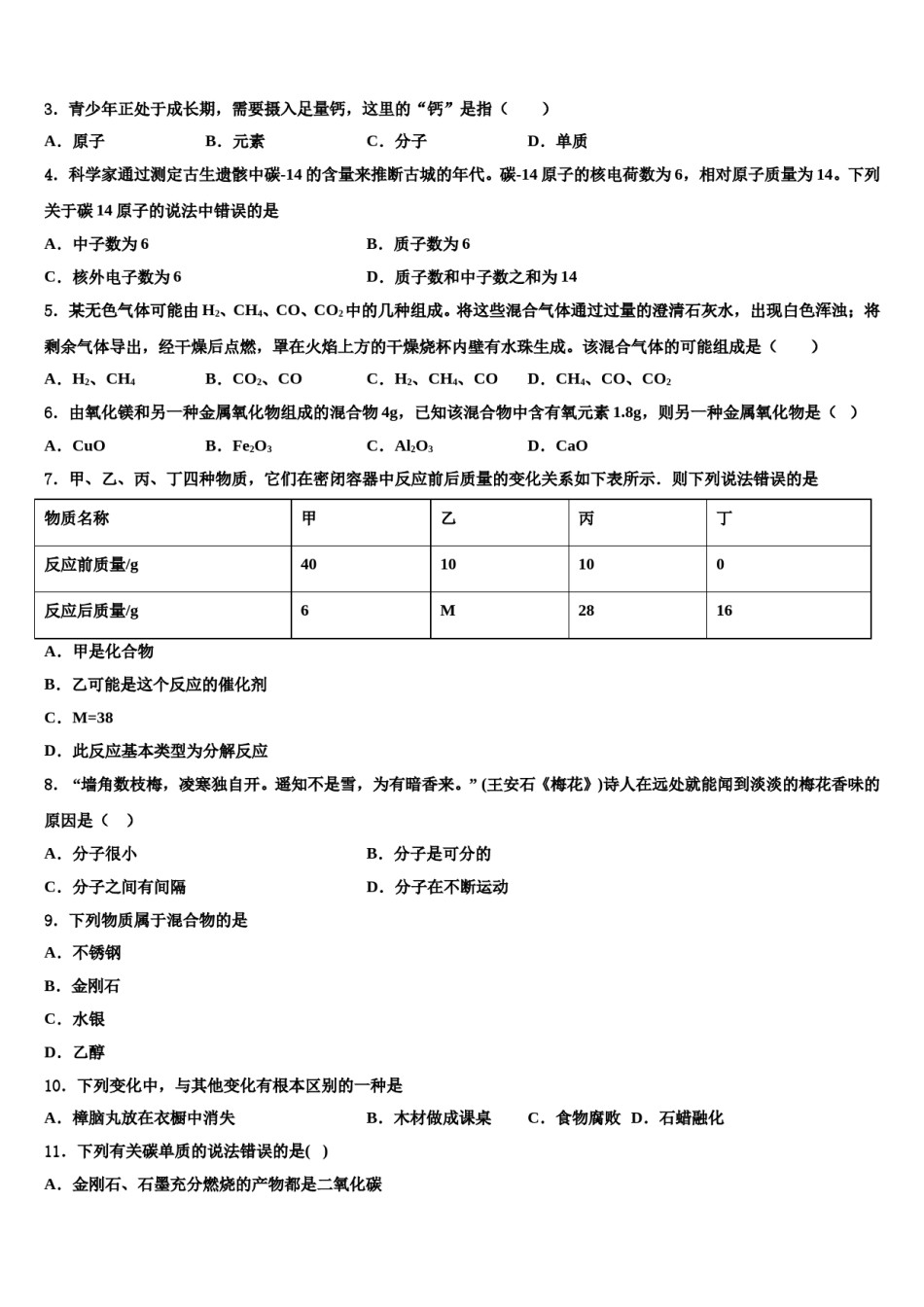 2023-2024学年湖北省天门市江汉学校化学九上期末质量检测模拟试题含解析.doc_第2页
