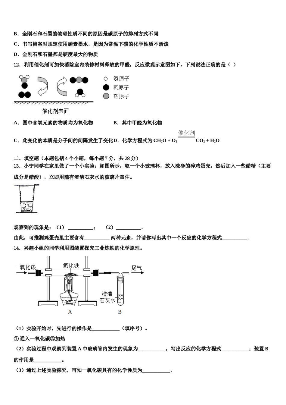 2023-2024学年湖北省天门市江汉学校化学九上期末质量检测模拟试题含解析.doc_第3页