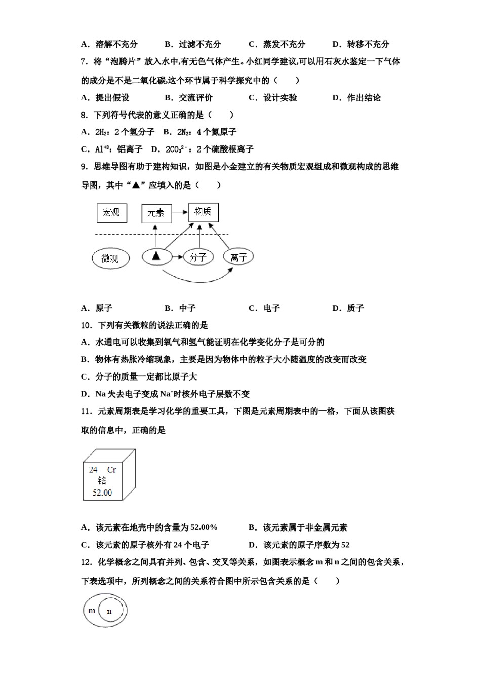 2023-2024学年湖北省天门市江汉学校化学九年级第一学期期中学业水平测试模拟试题含解析.doc_第2页