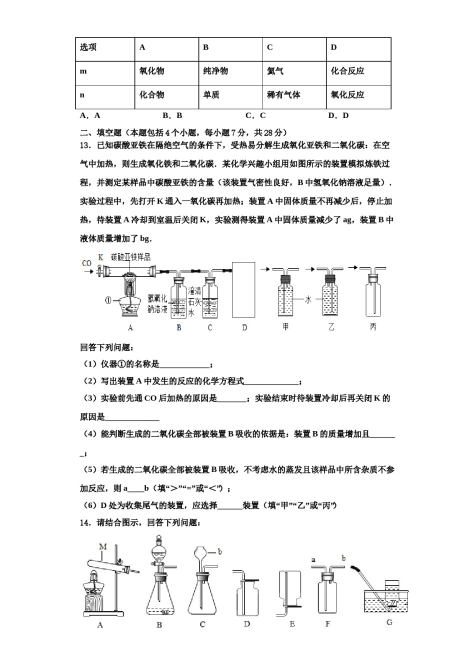 2023-2024学年湖北省天门市江汉学校化学九年级第一学期期中学业水平测试模拟试题含解析.doc_第3页