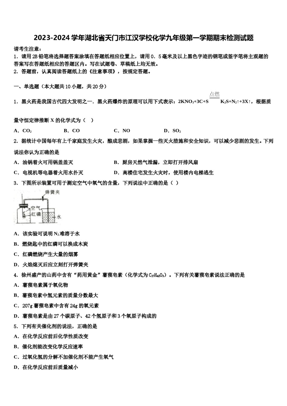 2023-2024学年湖北省天门市江汉学校化学九年级第一学期期末检测试题含解析.doc_第1页