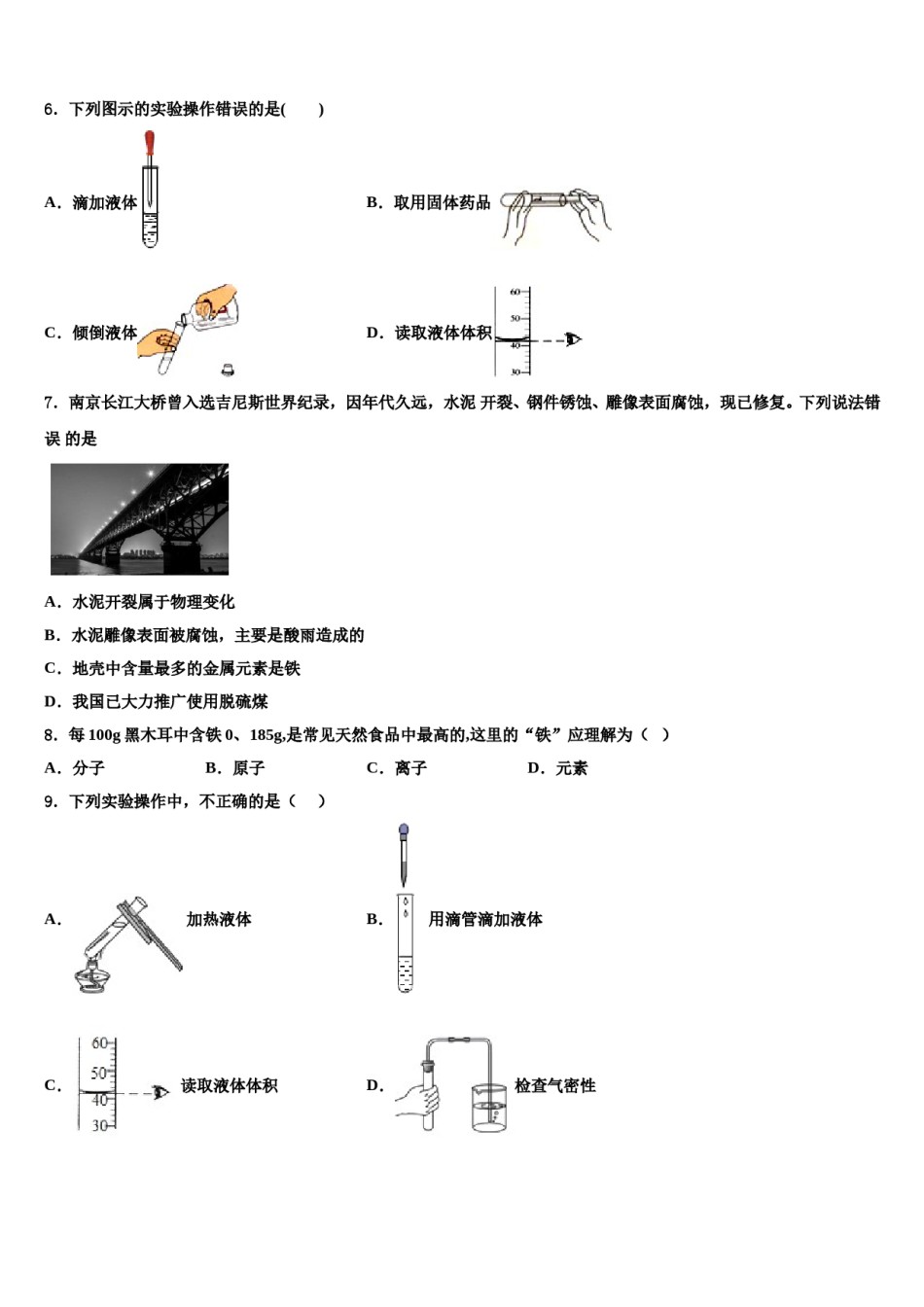 2023-2024学年湖北省天门市江汉学校化学九年级第一学期期末检测试题含解析.doc_第2页