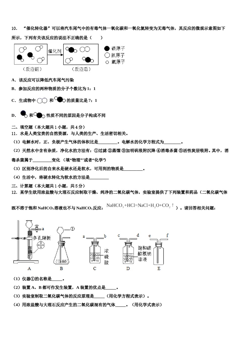 2023-2024学年湖北省天门市江汉学校化学九年级第一学期期末检测试题含解析.doc_第3页