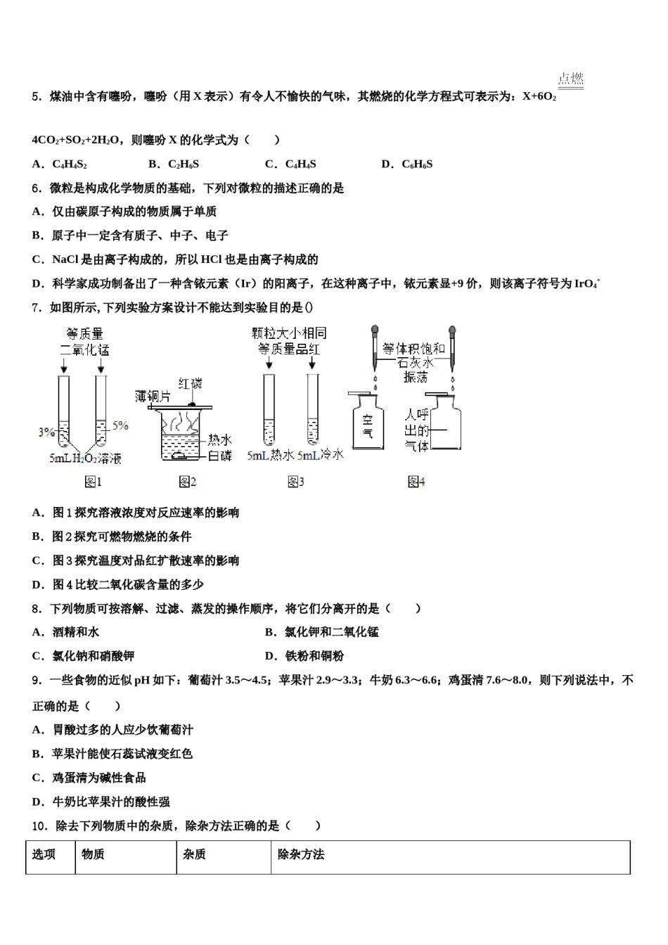 2023-2024学年湖北省天门经济开发区中学化学九年级第一学期期末教学质量检测模拟试题含解析.doc_第2页