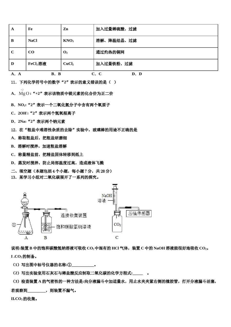 2023-2024学年湖北省天门经济开发区中学化学九年级第一学期期末教学质量检测模拟试题含解析.doc_第3页