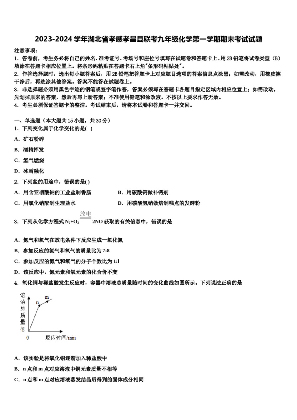 2023-2024学年湖北省孝感孝昌县联考九年级化学第一学期期末考试试题含解析.doc_第1页