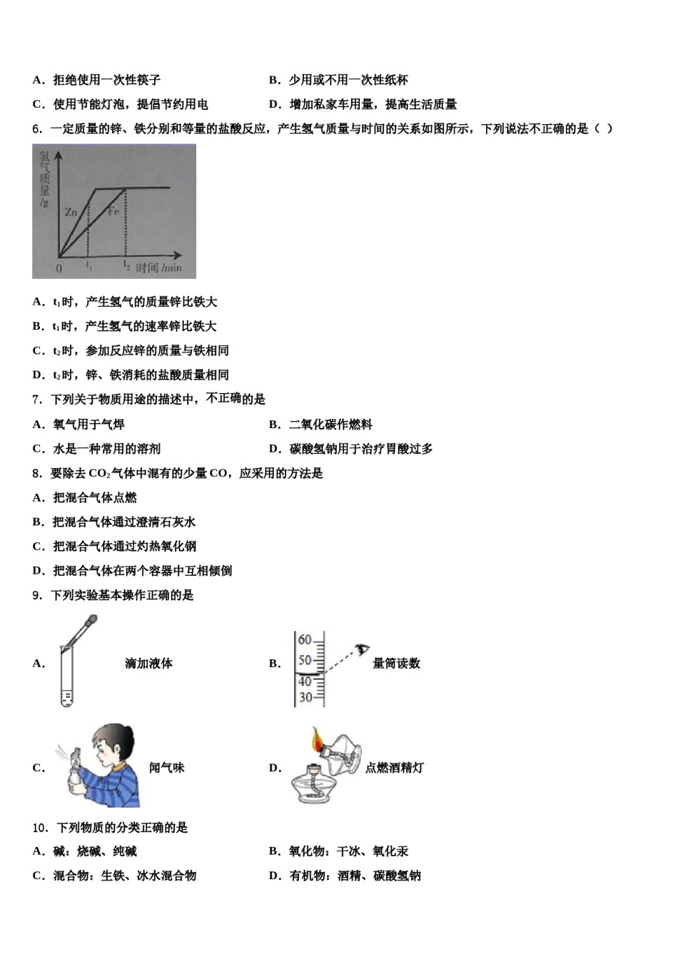 2023-2024学年湖北省孝感孝昌县联考九年级化学第一学期期末联考模拟试题含解析.doc_第2页