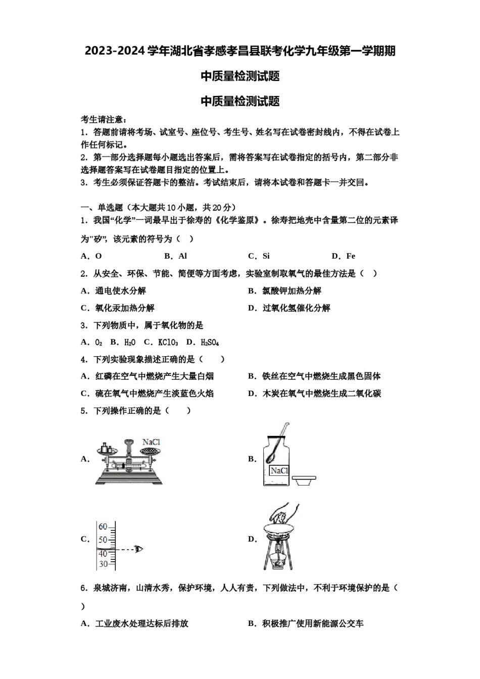 2023-2024学年湖北省孝感孝昌县联考化学九年级第一学期期中质量检测试题含解析.doc_第1页