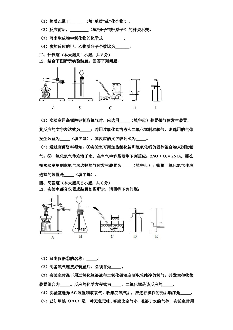 2023-2024学年湖北省孝感孝昌县联考化学九年级第一学期期中质量检测试题含解析.doc_第3页
