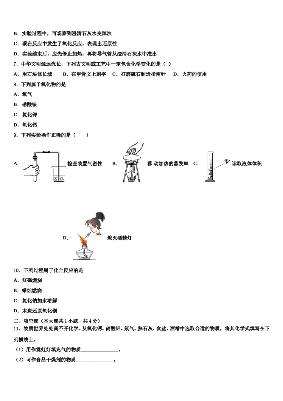 2023-2024学年湖北省孝感孝昌县联考化学九年级第一学期期末统考试题含解析.doc_第2页