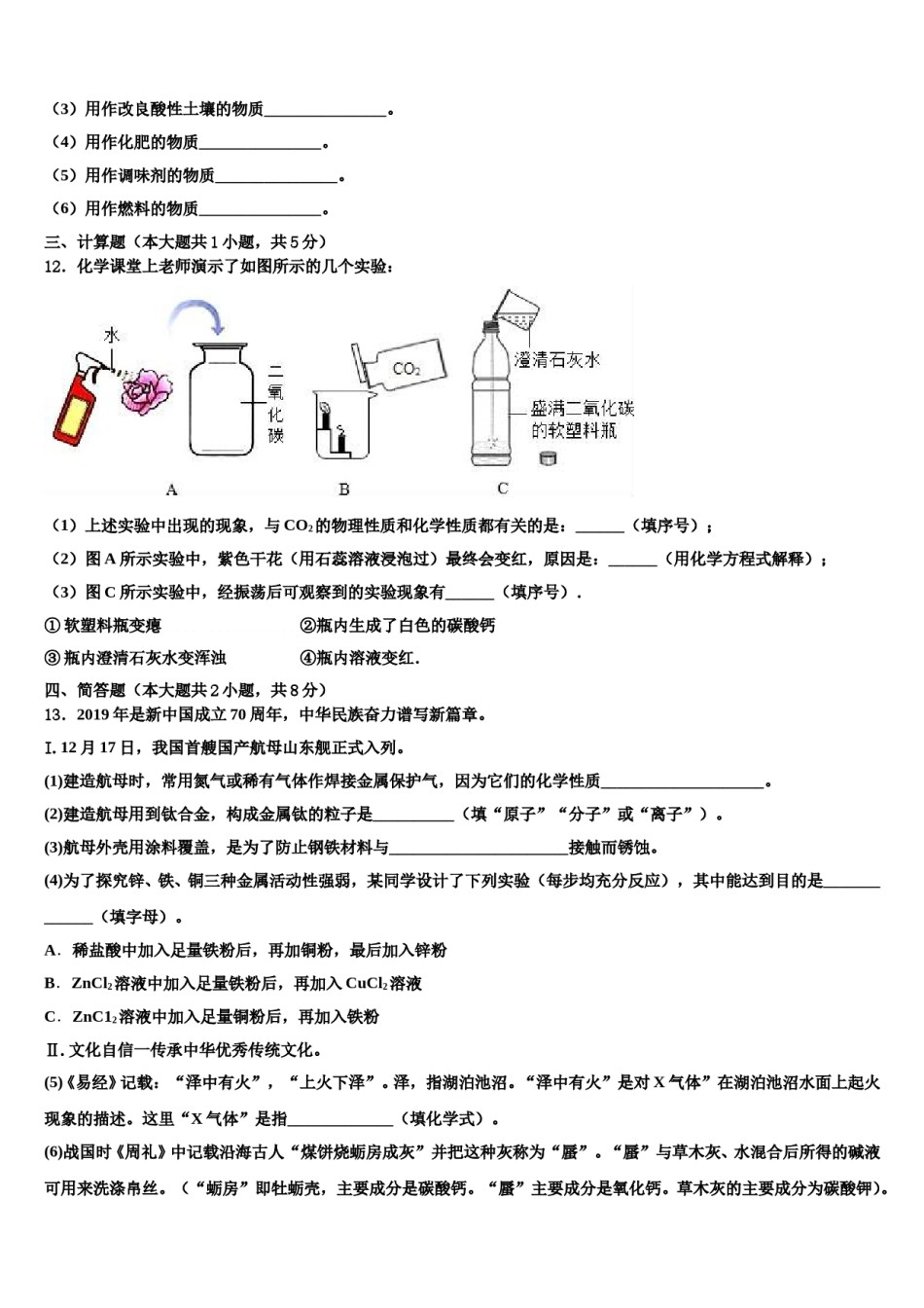 2023-2024学年湖北省孝感孝昌县联考化学九年级第一学期期末统考试题含解析.doc_第3页