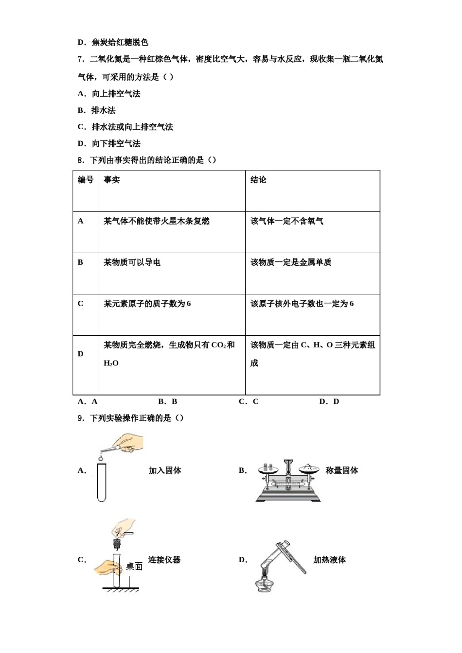 2023-2024学年湖北省孝感市九年级化学第一学期期中统考试题含解析.doc_第2页