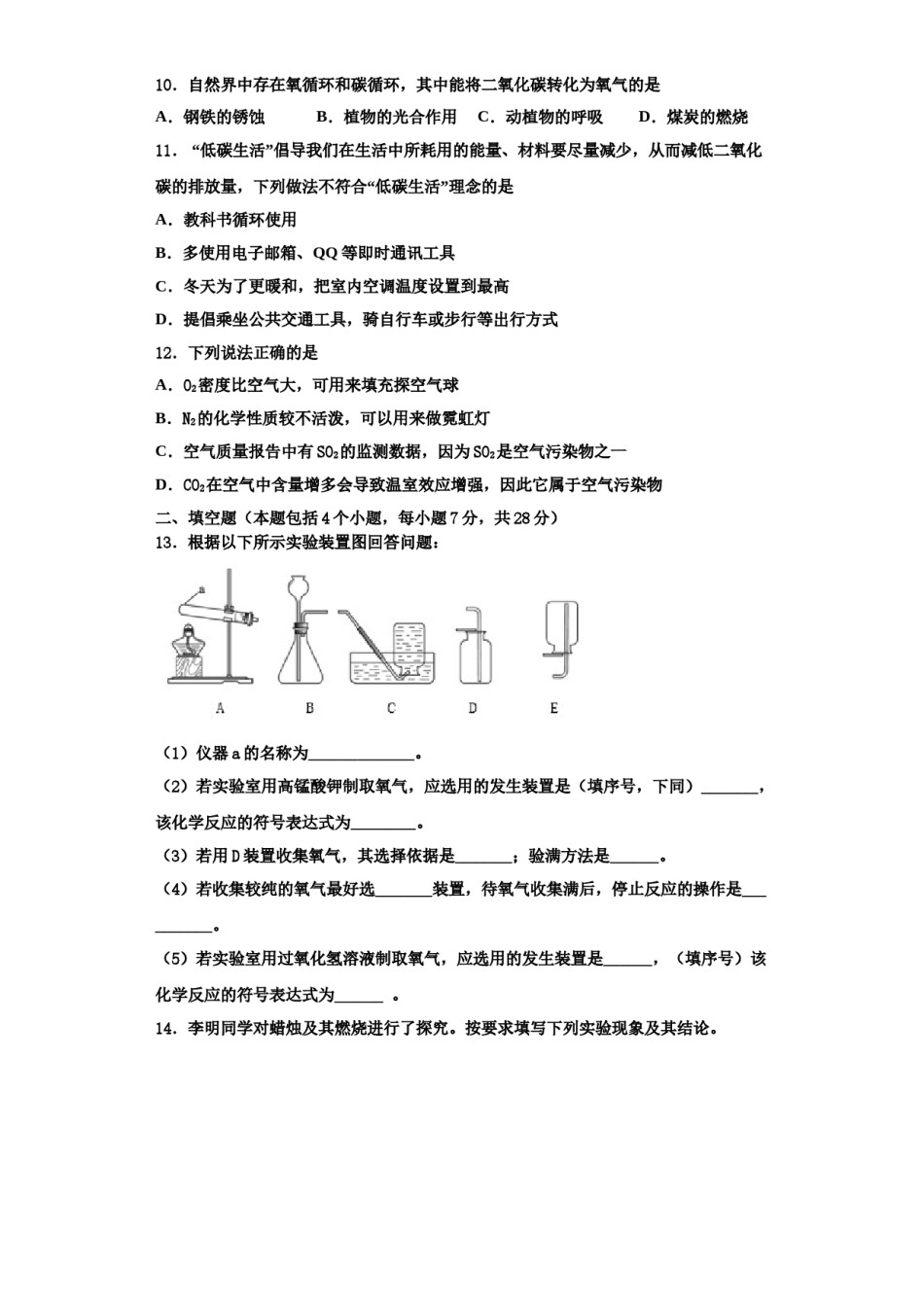 2023-2024学年湖北省孝感市九年级化学第一学期期中统考试题含解析.doc_第3页