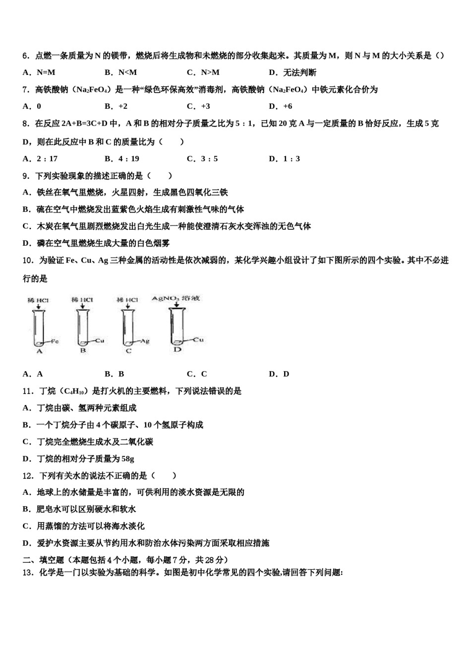 2023-2024学年湖北省孝感市八校九年级化学第一学期期末联考试题含解析.doc_第2页