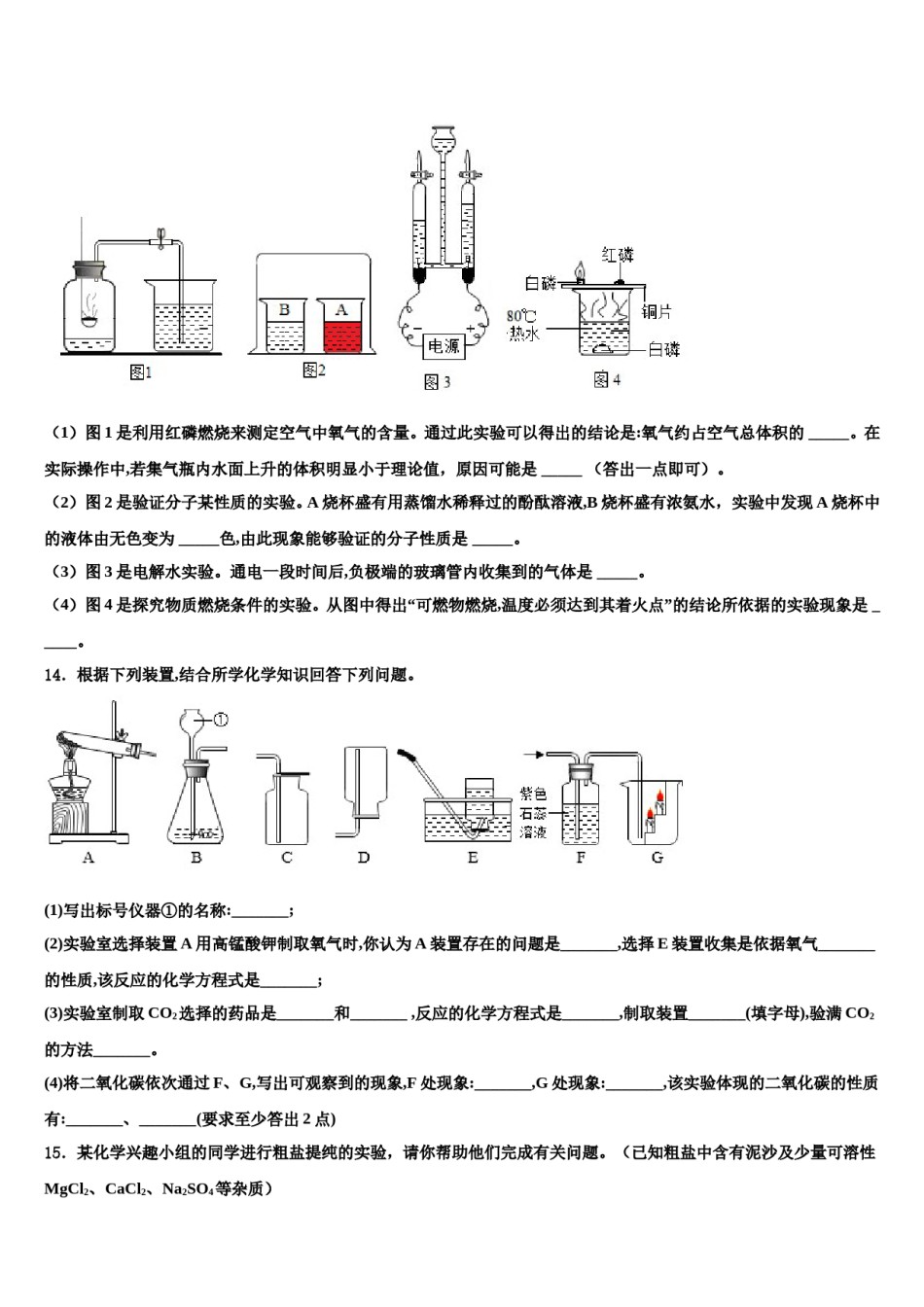 2023-2024学年湖北省孝感市八校九年级化学第一学期期末联考试题含解析.doc_第3页