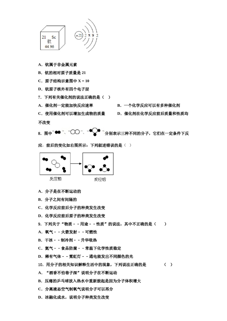 2023-2024学年湖北省孝感市八校化学九上期中达标检测模拟试题含解析.doc_第2页