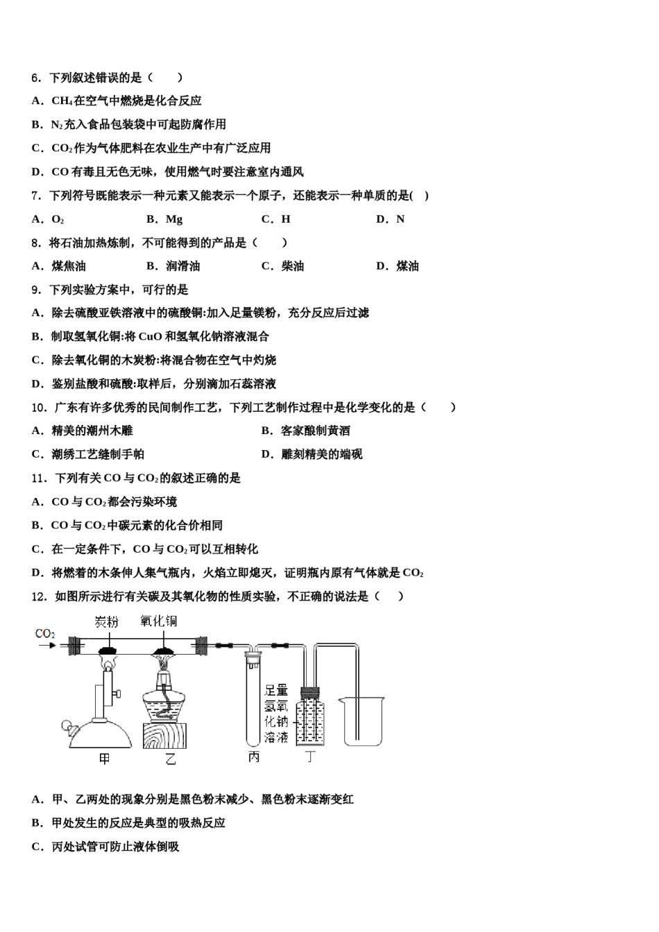 2023-2024学年湖北省孝感市八校化学九上期末达标检测模拟试题含解析.doc_第2页