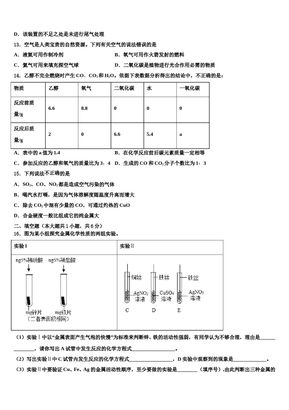 2023-2024学年湖北省孝感市八校化学九上期末达标检测模拟试题含解析.doc_第3页