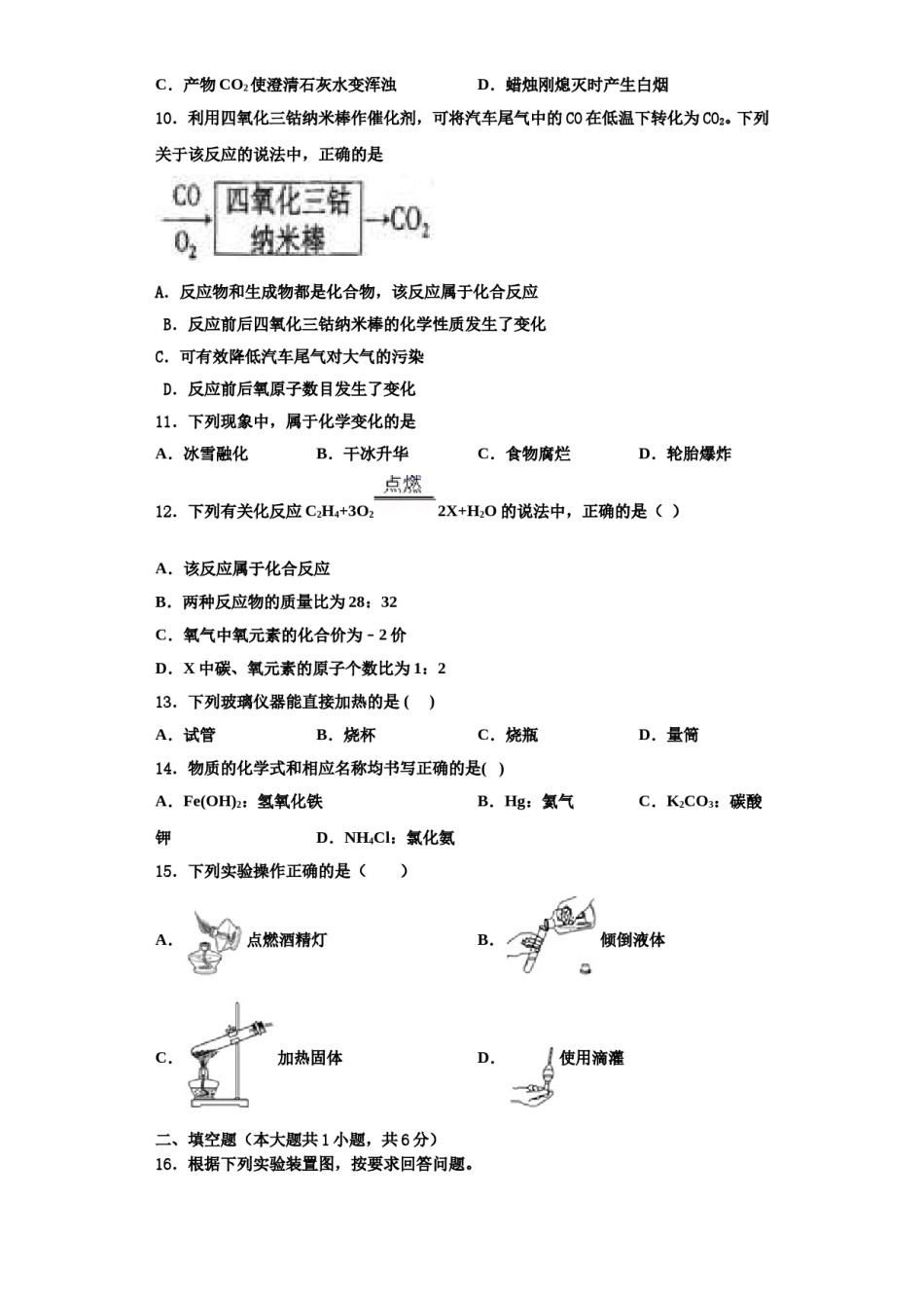 2023-2024学年湖北省孝感市八校联考九年级化学第一学期期中经典模拟试题含解析.doc_第2页