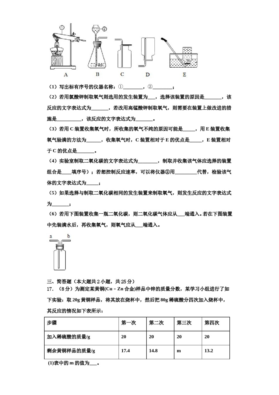 2023-2024学年湖北省孝感市八校联考九年级化学第一学期期中经典模拟试题含解析.doc_第3页
