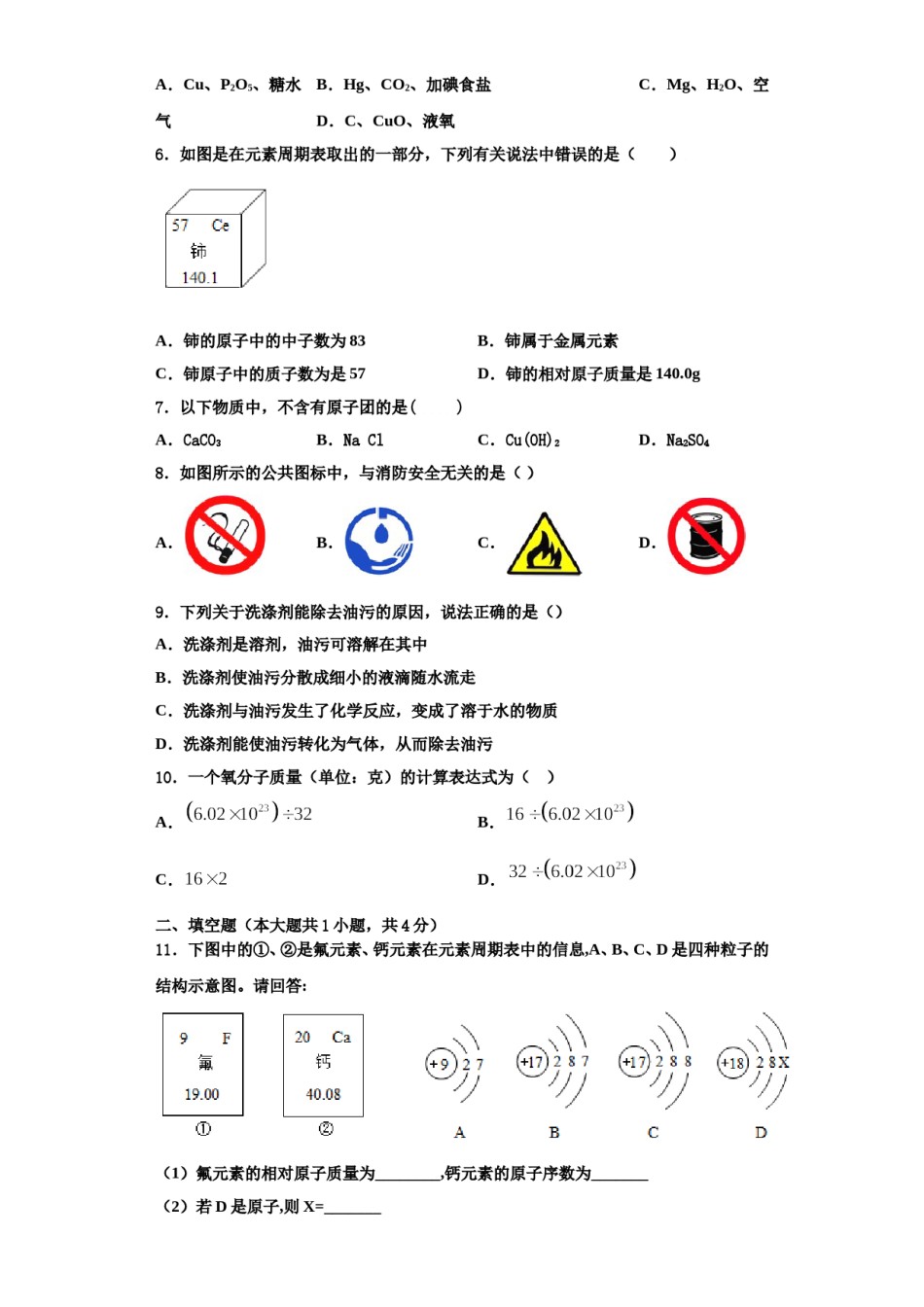 2023-2024学年湖北省孝感市八校联考化学九上期中学业质量监测模拟试题含解析.doc_第2页