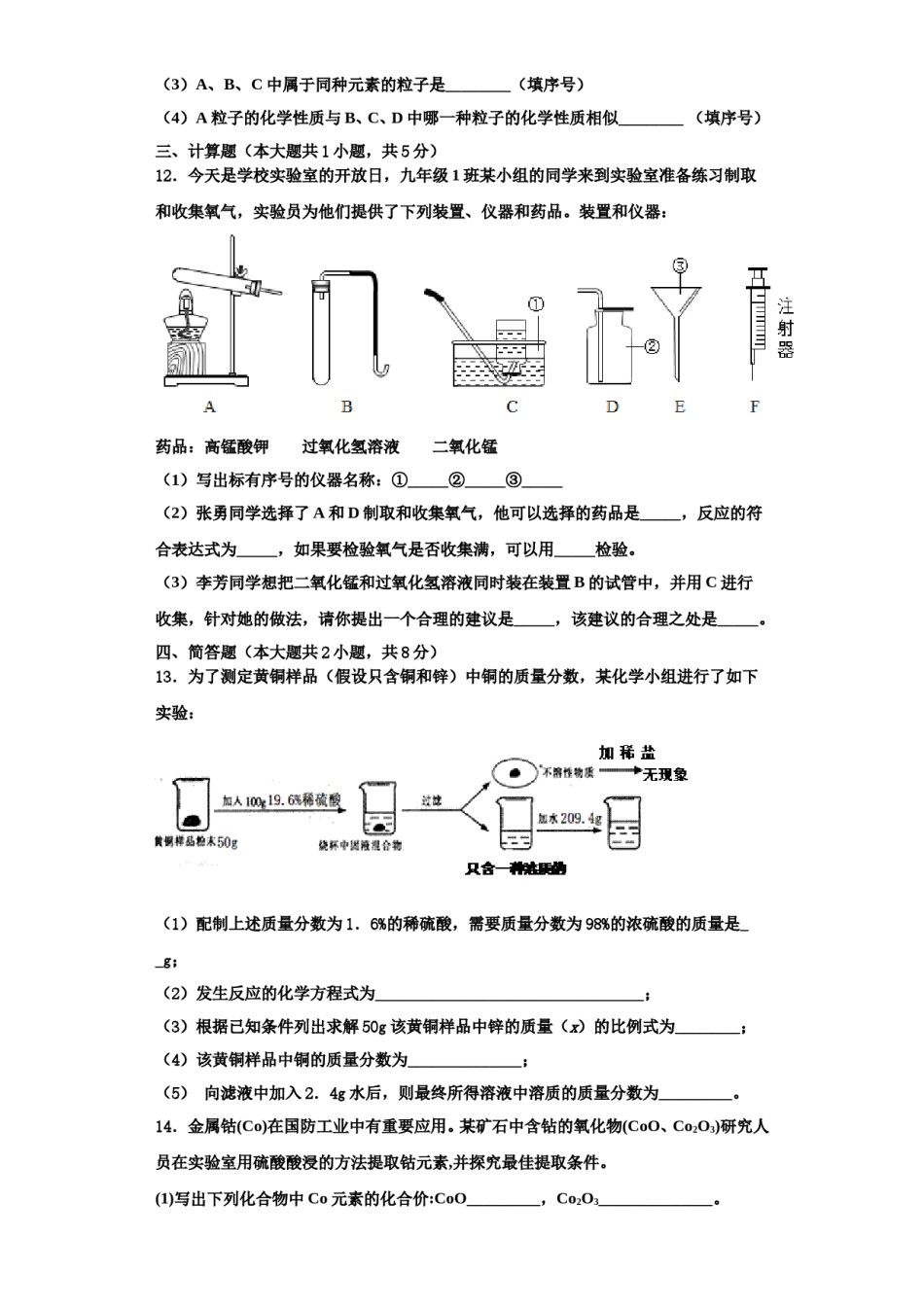 2023-2024学年湖北省孝感市八校联考化学九上期中学业质量监测模拟试题含解析.doc_第3页