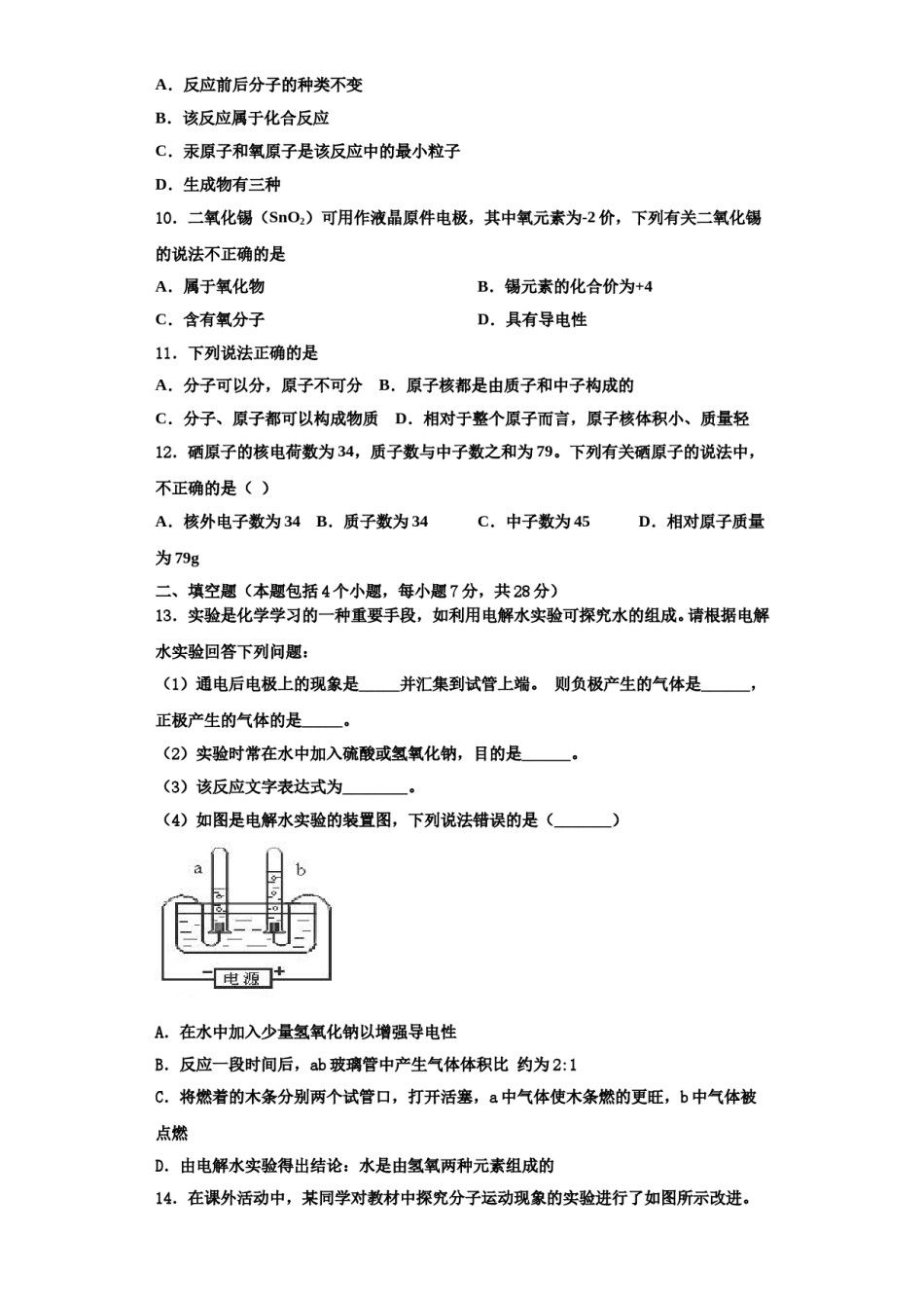 2023-2024学年湖北省孝感市八校联谊化学九上期中学业质量监测模拟试题含解析.doc_第3页