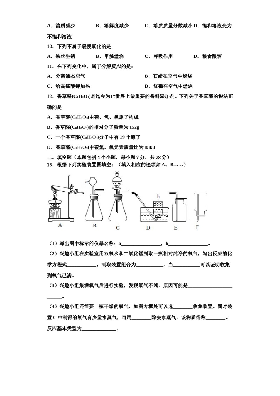 2023-2024学年湖北省孝感市八校联谊化学九年级第一学期期中学业水平测试试题含解析.doc_第3页