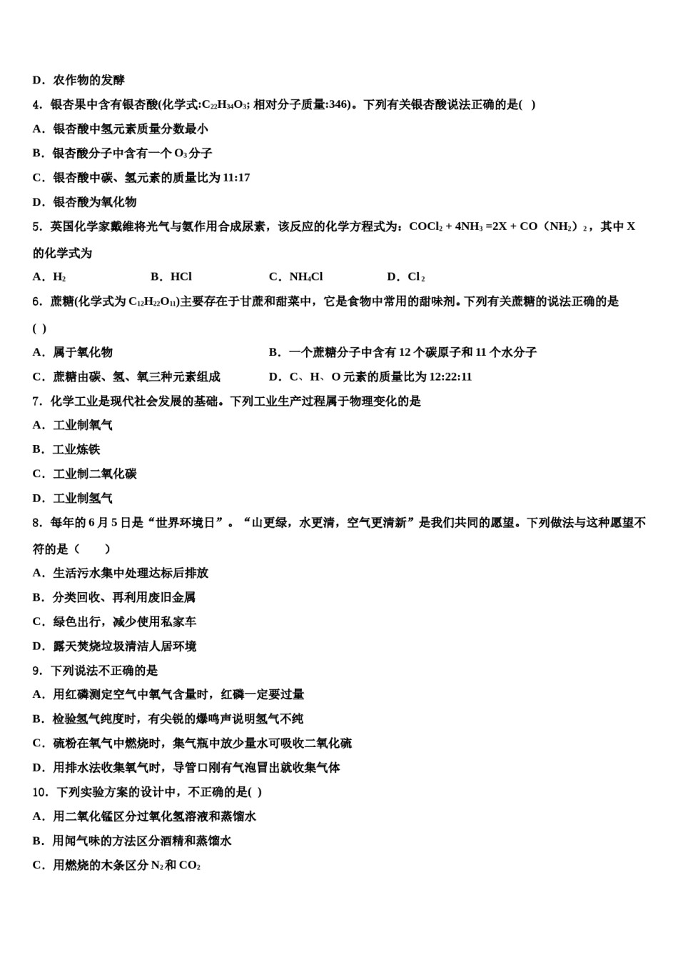 2023-2024学年湖北省孝感市化学九年级第一学期期末复习检测模拟试题含解析.doc_第2页
