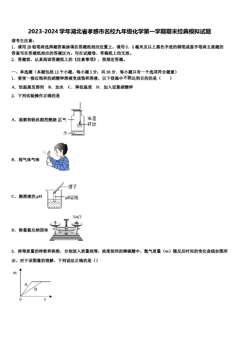 2023-2024学年湖北省孝感市名校九年级化学第一学期期末经典模拟试题含解析.doc_第1页