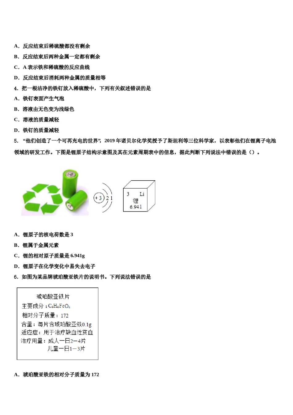 2023-2024学年湖北省孝感市名校九年级化学第一学期期末经典模拟试题含解析.doc_第2页