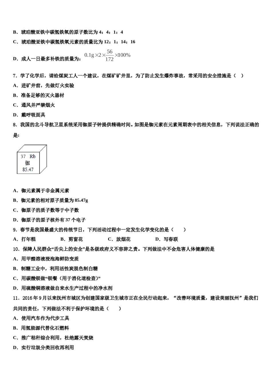 2023-2024学年湖北省孝感市名校九年级化学第一学期期末经典模拟试题含解析.doc_第3页