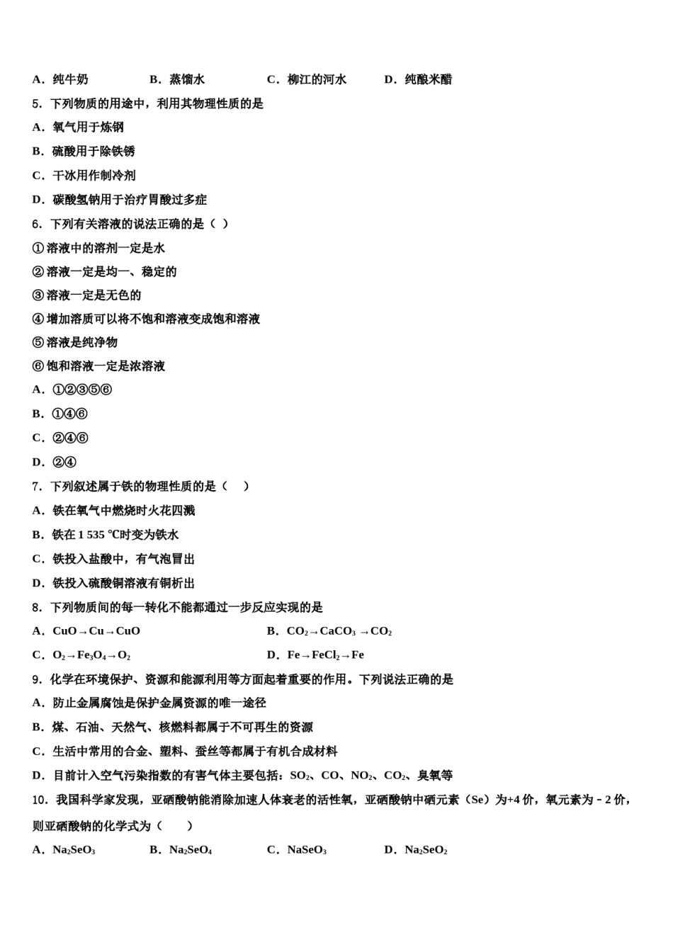 2023-2024学年湖北省孝感市名校化学九上期末质量跟踪监视模拟试题含解析.doc_第2页