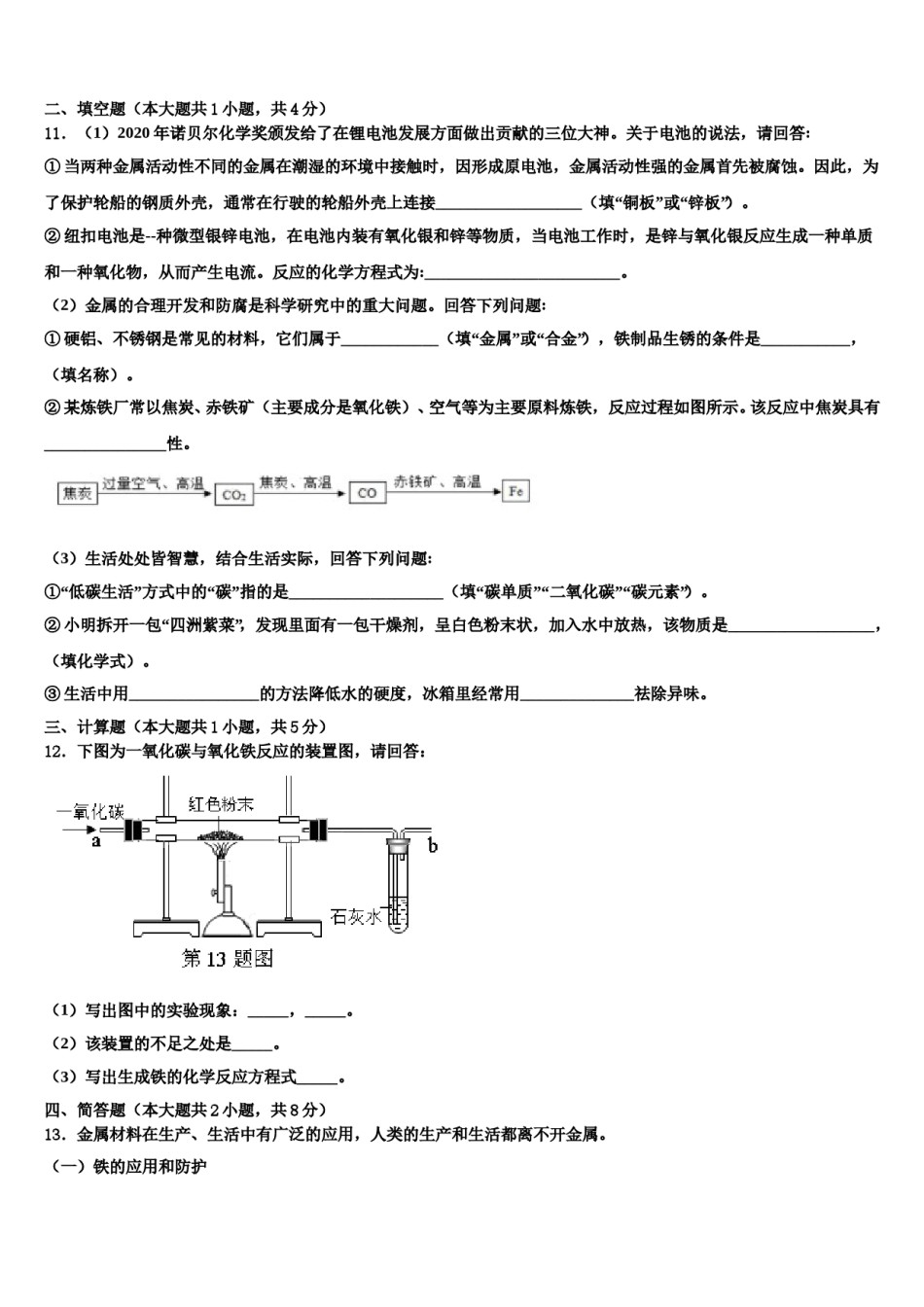2023-2024学年湖北省孝感市名校化学九上期末质量跟踪监视模拟试题含解析.doc_第3页