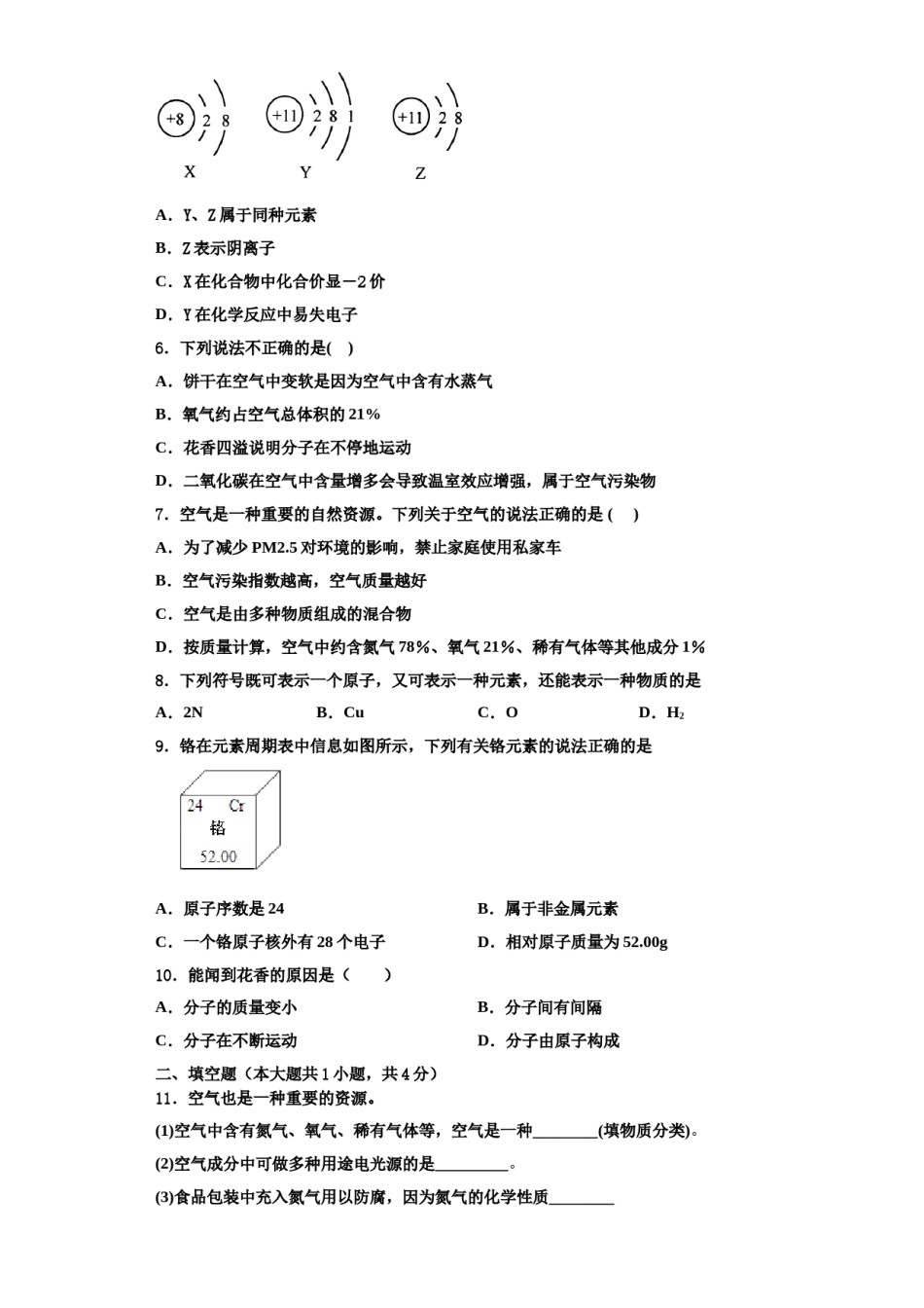 2023-2024学年湖北省孝感市名校化学九年级第一学期期中复习检测试题含解析.doc_第2页