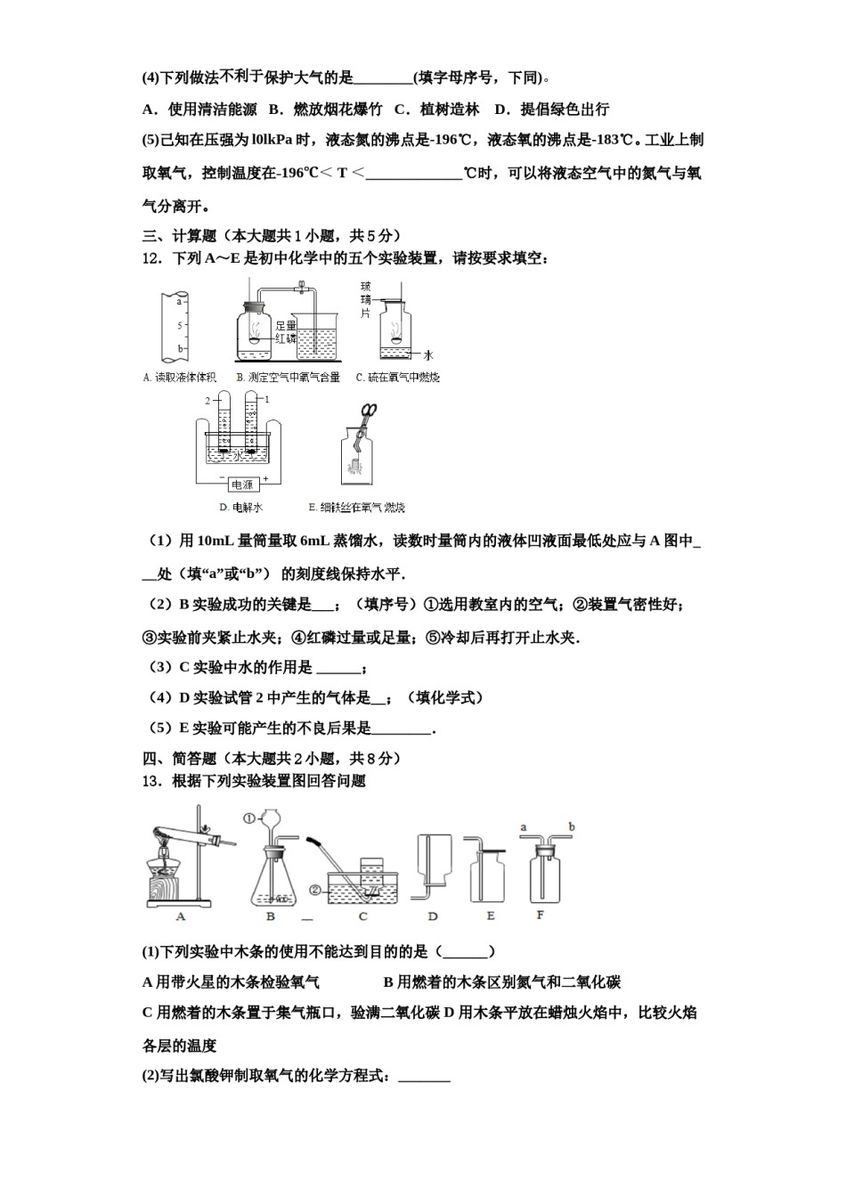 2023-2024学年湖北省孝感市名校化学九年级第一学期期中复习检测试题含解析.doc_第3页