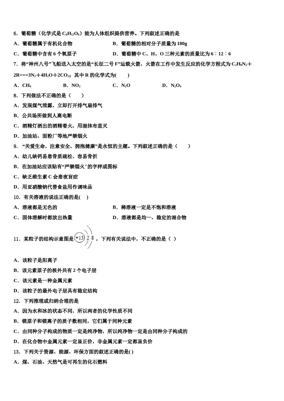 2023-2024学年湖北省孝感市孝南区九年级化学第一学期期末学业质量监测模拟试题含解析.doc_第2页